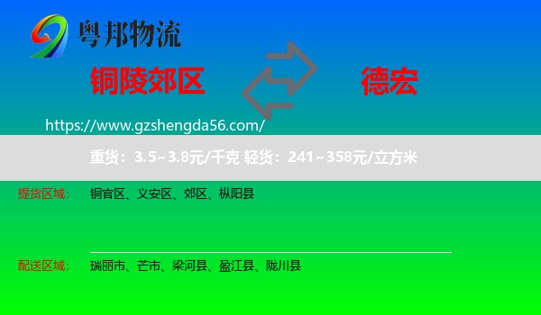 郊区到德宏物流专线