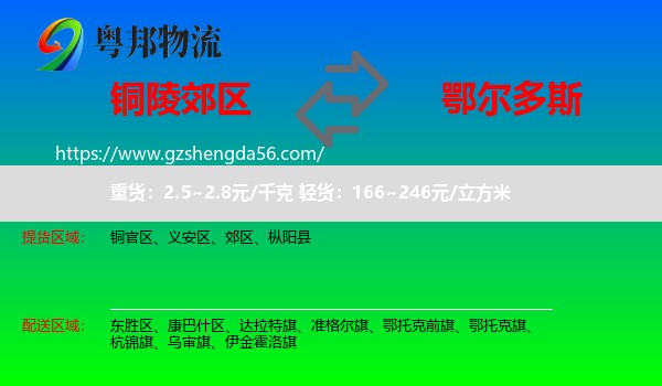 郊区到鄂尔多斯物流专线