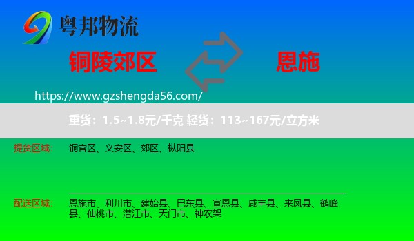 郊区到恩施物流专线