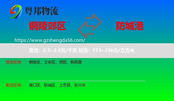 郊区到防城港物流专线