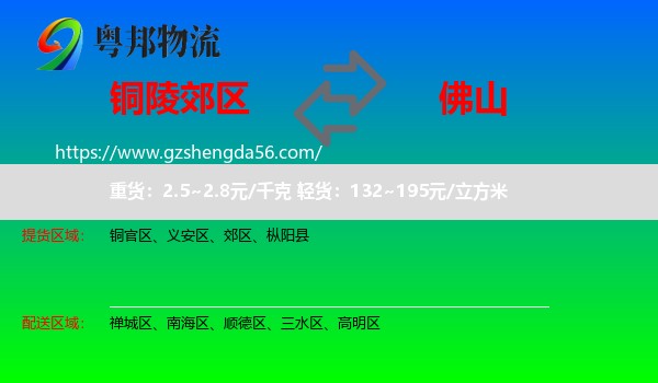 郊区到佛山物流专线