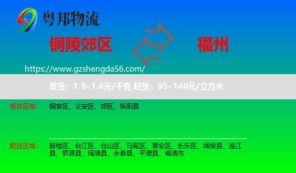郊区到福州专线