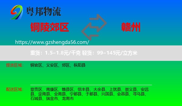郊区到赣州物流专线