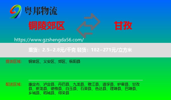 郊区到甘孜物流专线
