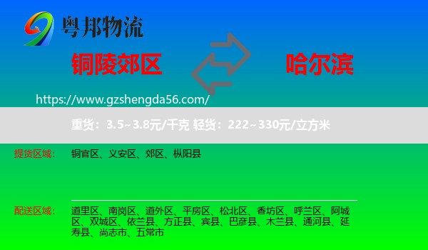 郊区到哈尔滨专线