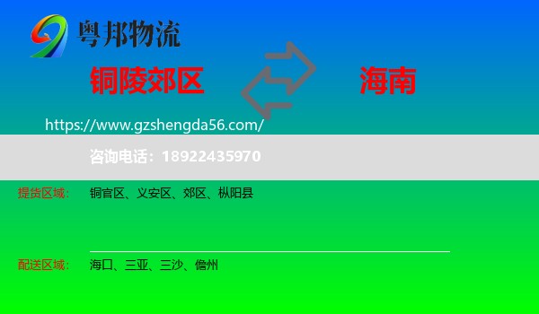 郊区到海南物流专线
