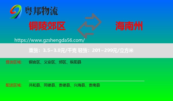 郊区到海南州物流专线