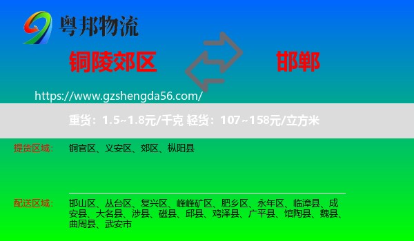 郊区到邯郸物流专线