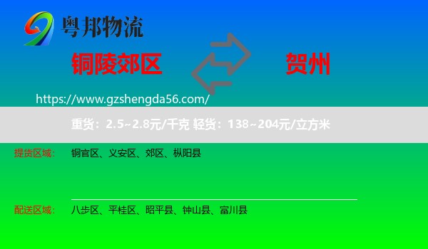 郊区到贺州物流专线