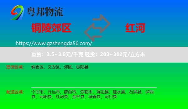 郊区到红河物流专线