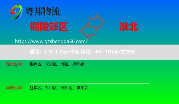 郊区到淮北物流专线