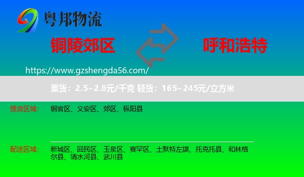 郊区到呼和浩特专线