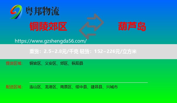 郊区到葫芦岛物流专线