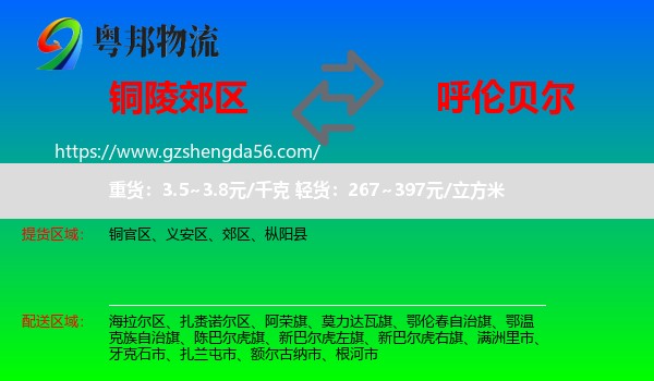 郊区到呼伦贝尔物流专线