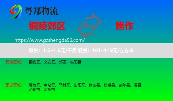 郊区到焦作物流专线