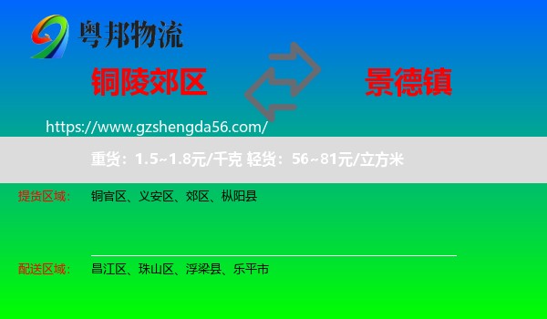 郊区到景德镇物流专线