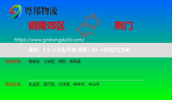 郊区到荆门物流专线