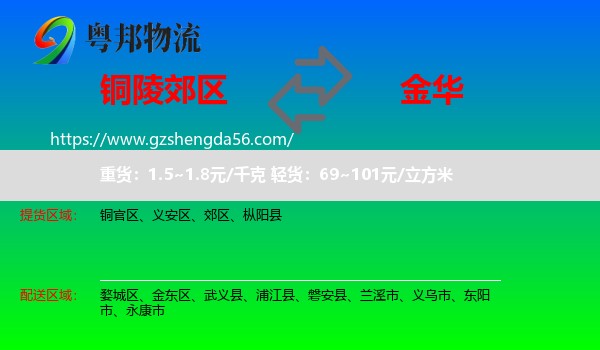 郊区到金华物流专线