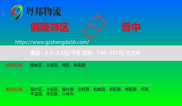 郊区到晋中物流专线