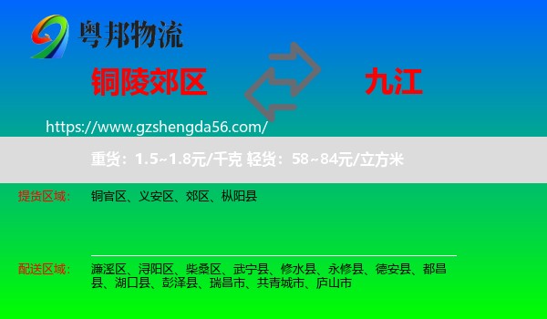 郊区到九江物流专线