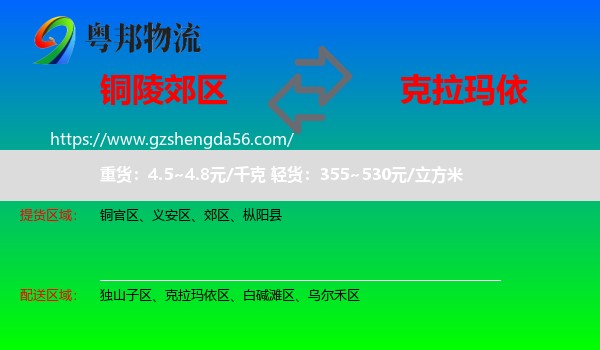 郊区到克拉玛依物流专线