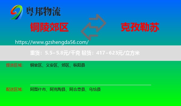 郊区到克孜勒苏物流专线