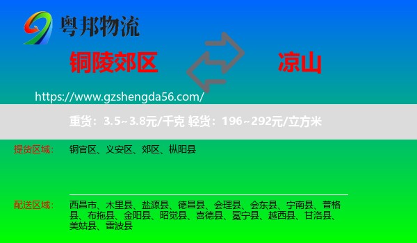 郊区到凉山物流专线