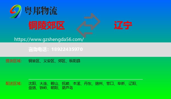 郊区到辽宁物流专线