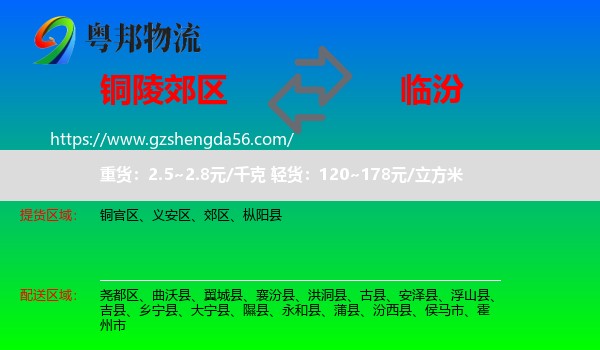 郊区到临汾物流专线