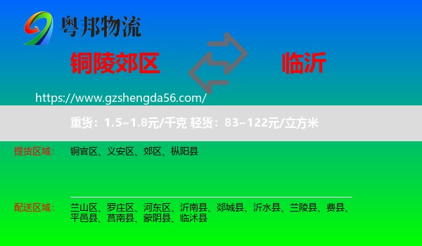 郊区到临沂物流专线