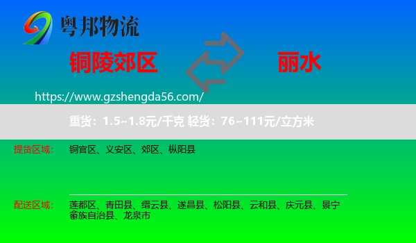郊区到丽水物流专线