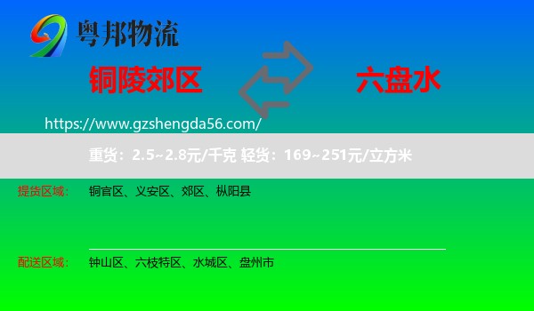 郊区到六盘水物流专线