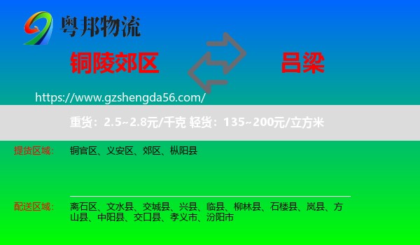 郊区到吕梁物流专线