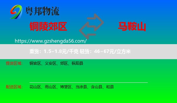 郊区到马鞍山物流专线