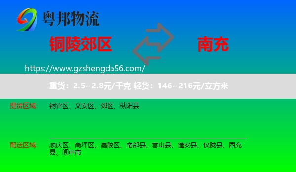 郊区到南充物流专线