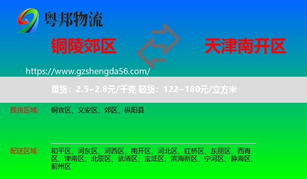 郊区到南开区物流专线