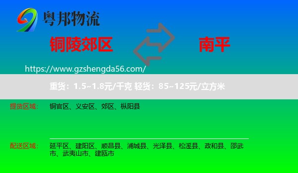 郊区到南平物流专线
