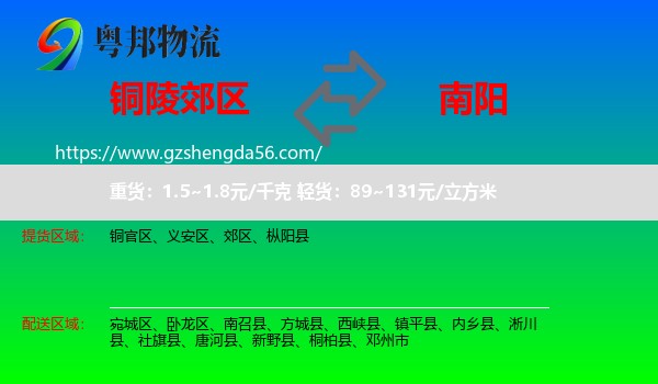 郊区到南阳物流专线