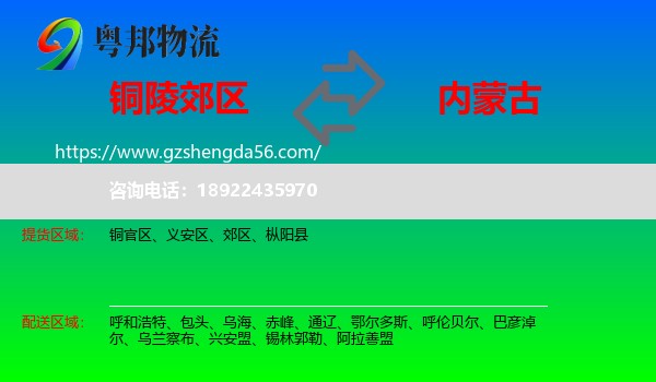 郊区到内蒙古物流专线