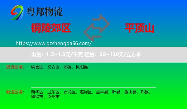 郊区到平顶山物流专线