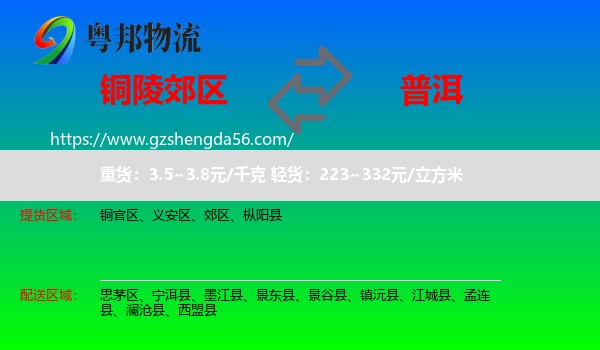 郊区到普洱物流专线