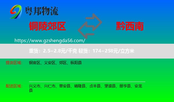郊区到黔西南物流专线