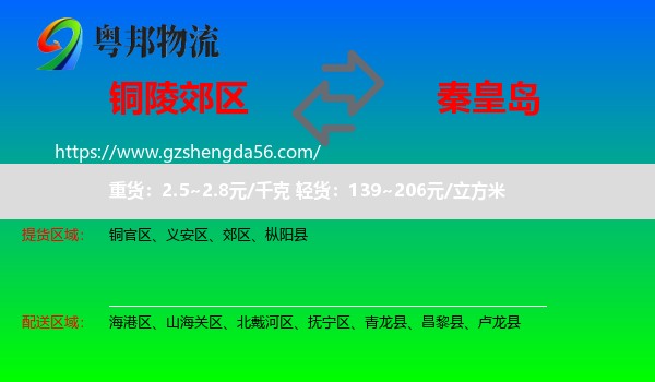 郊区到秦皇岛物流专线