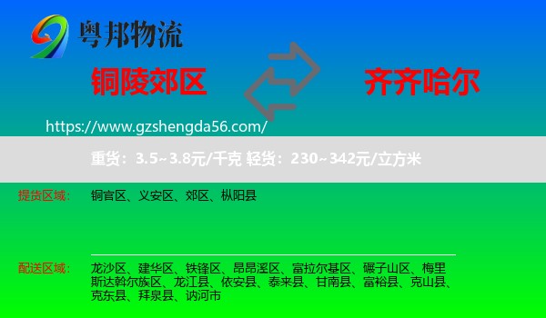 郊区到齐齐哈尔物流专线