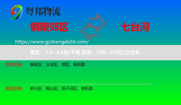 郊区到七台河物流专线