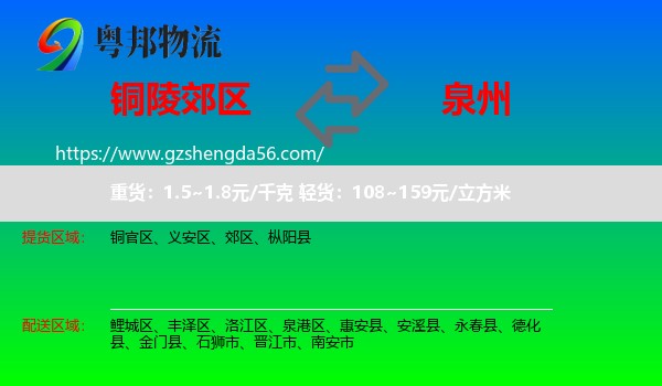 郊区到泉州物流专线