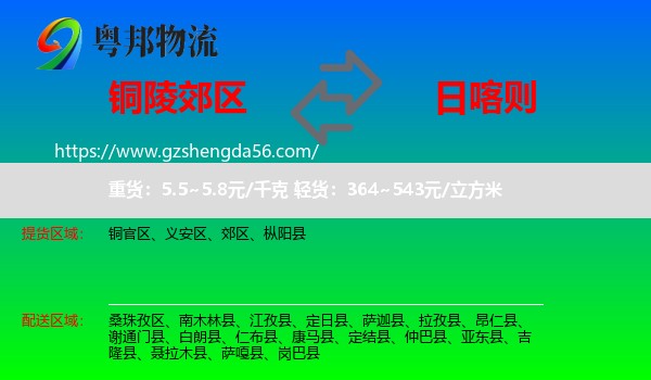 郊区到日喀则物流专线