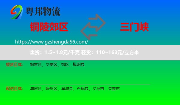 郊区到三门峡物流专线