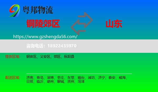 郊区到山东物流专线