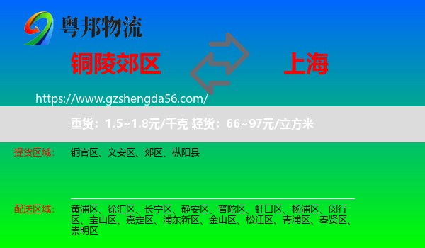 郊区到上海专线